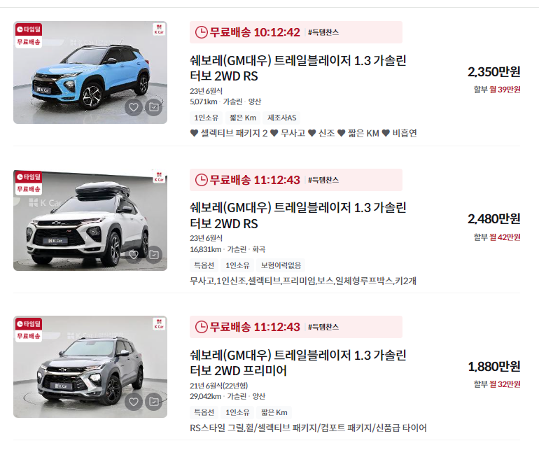 쉐보레 트레일블레이저 중고차 가격 시세표