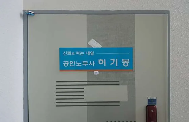 공인노무사 허기봉