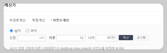 bmi 계산기