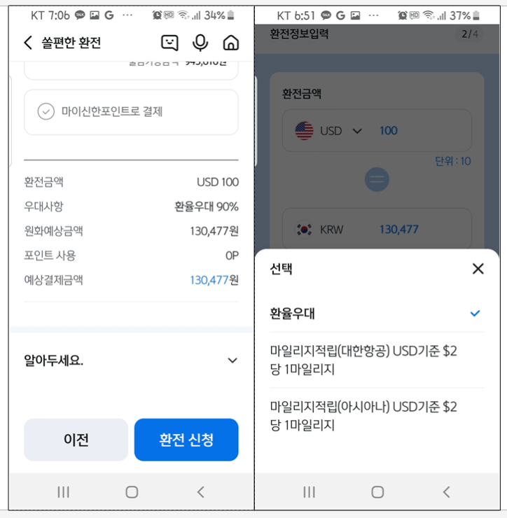 신한은행 인천공항 달러환전방법
