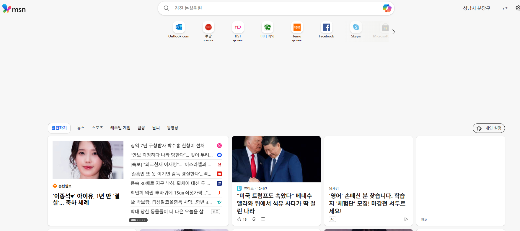 msn 코리아 홈페이지 바로가기 (www.msn.com)