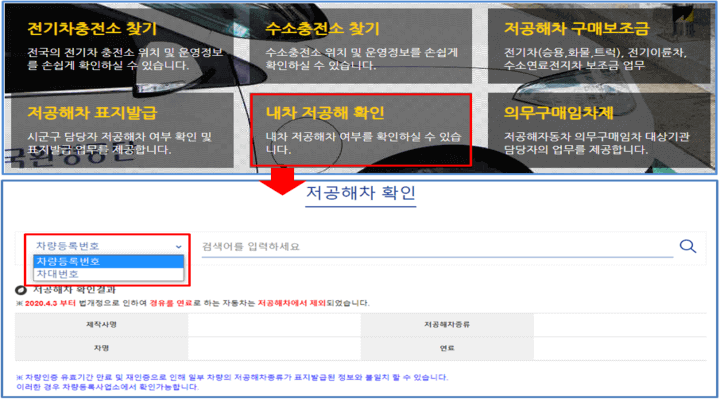저공해차량-통합누리집-홈페이지-저공해차량-조회