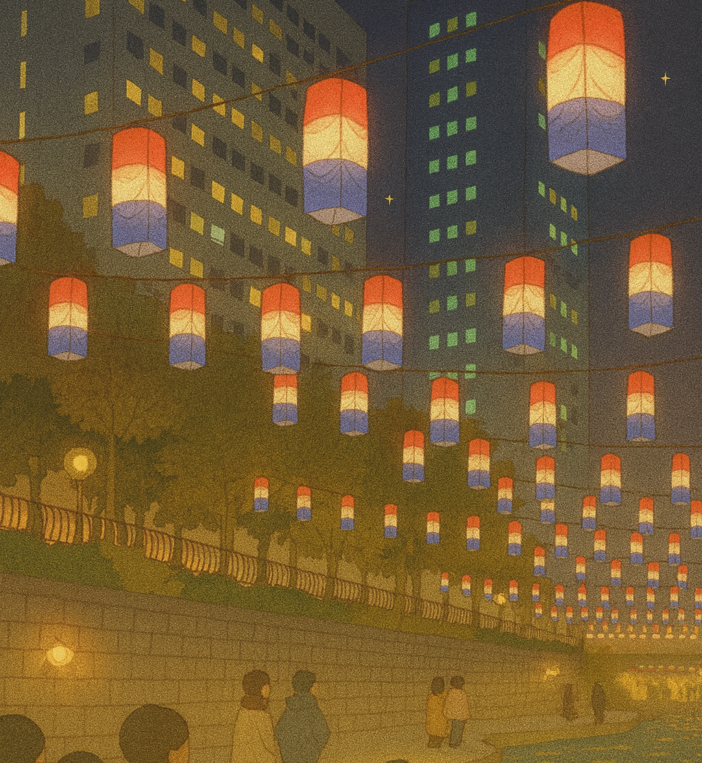 서울빛초롱축제