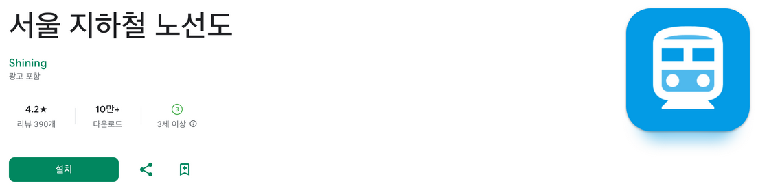 서울 지하철 노선도, 서울지하철노선도크게보기, 서울 지하철 노선도1호선