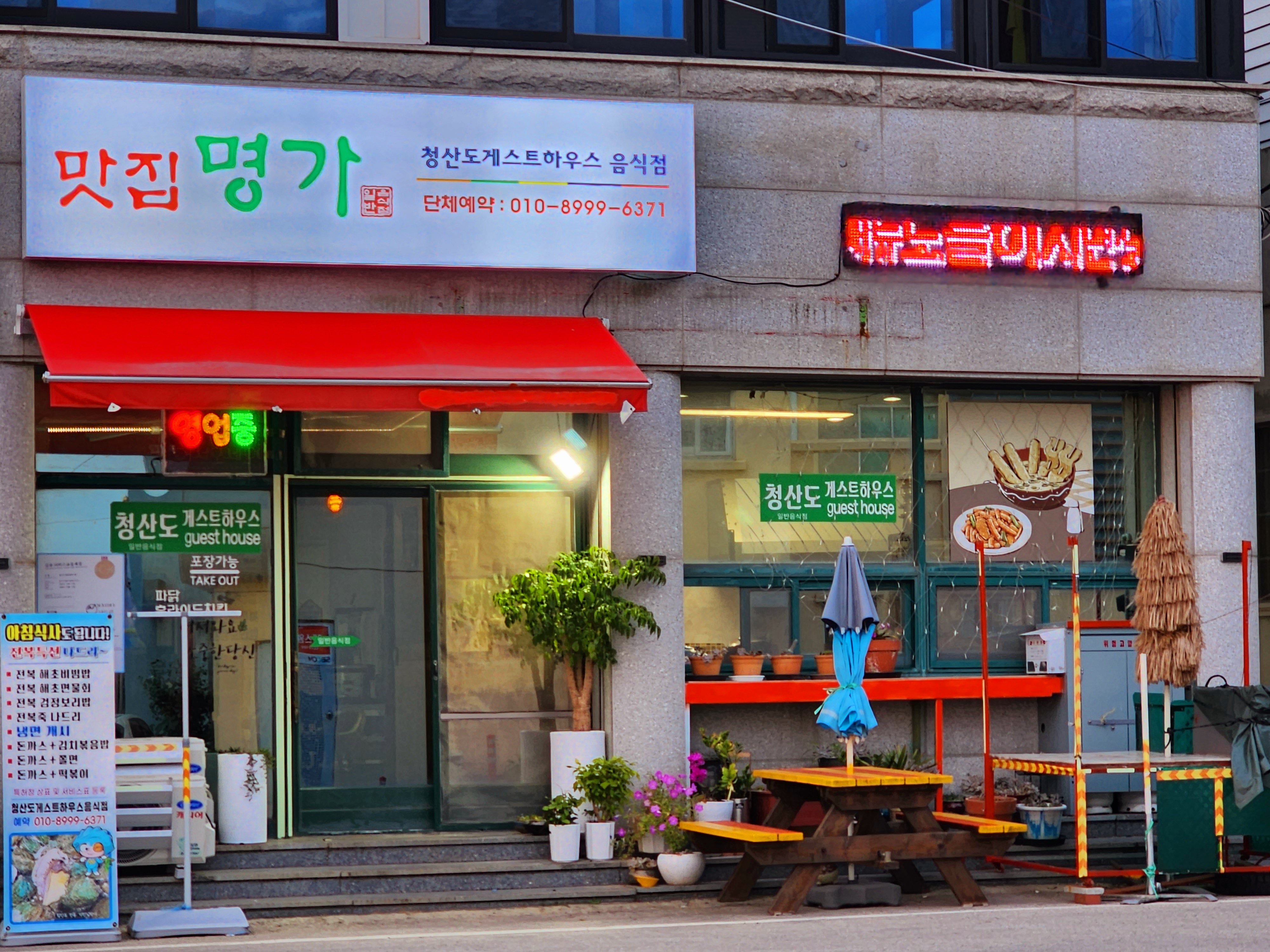 맛집명가
