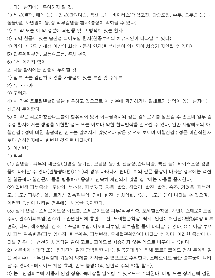 프레베이액0.25%-복용-주의사항