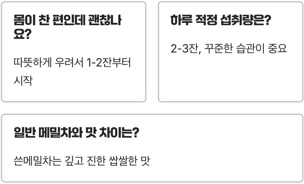 메밀차효능&amp;#44; 피부 미용과 노화 방지에 미치는 영향
