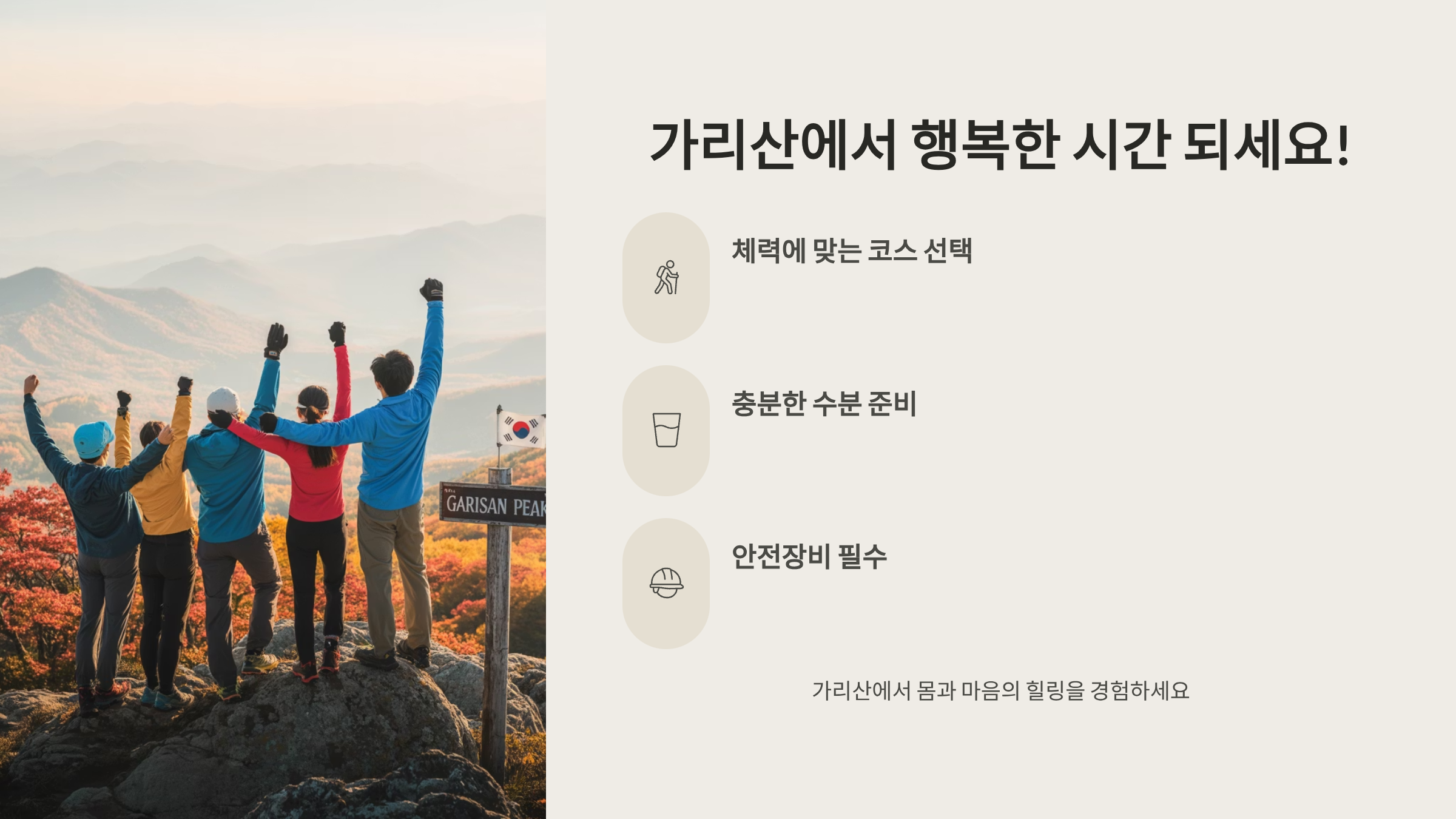 가리산 관련사진 마무리