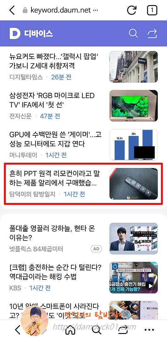 2025년 7월 13일 다음 모바일 키워드 채널 #디바이스