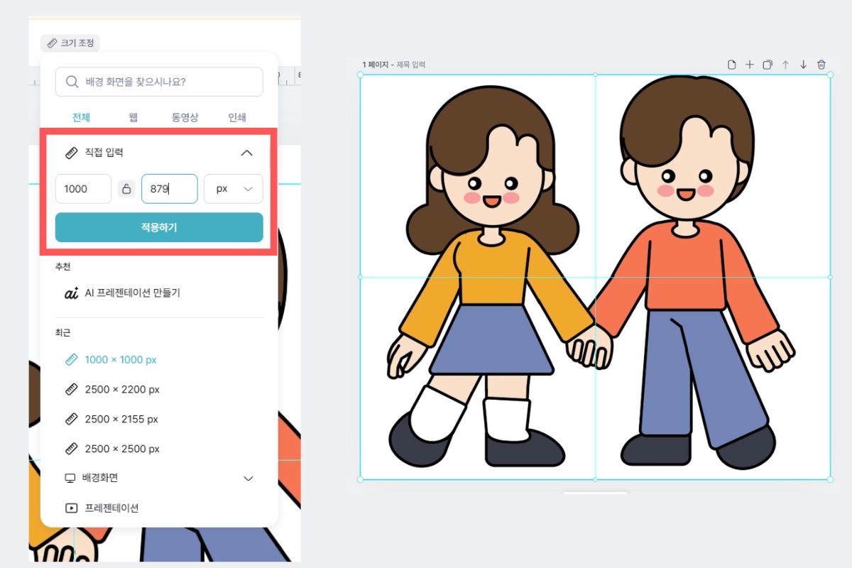 직접입력-사이즈입력-일러스트-이미지-크기,위치-확인