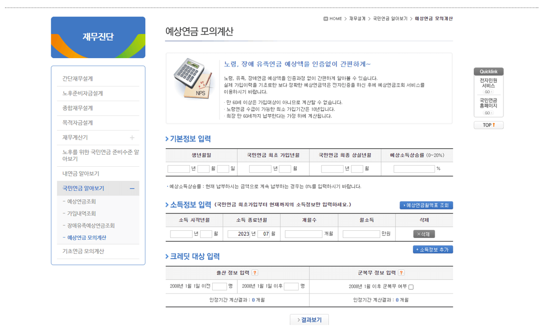 국민연금 예상수령액 조회