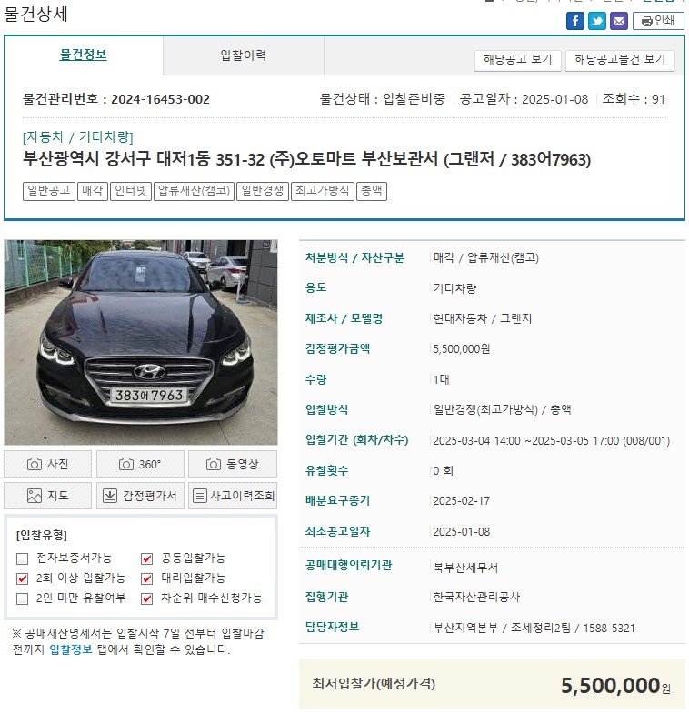 온비드 자동차공매 낙찰받는 방법