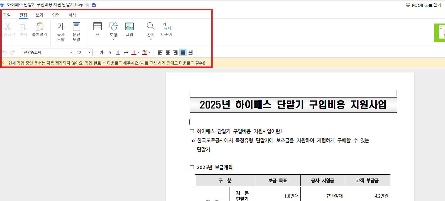 hwp 뷰어 다운로드