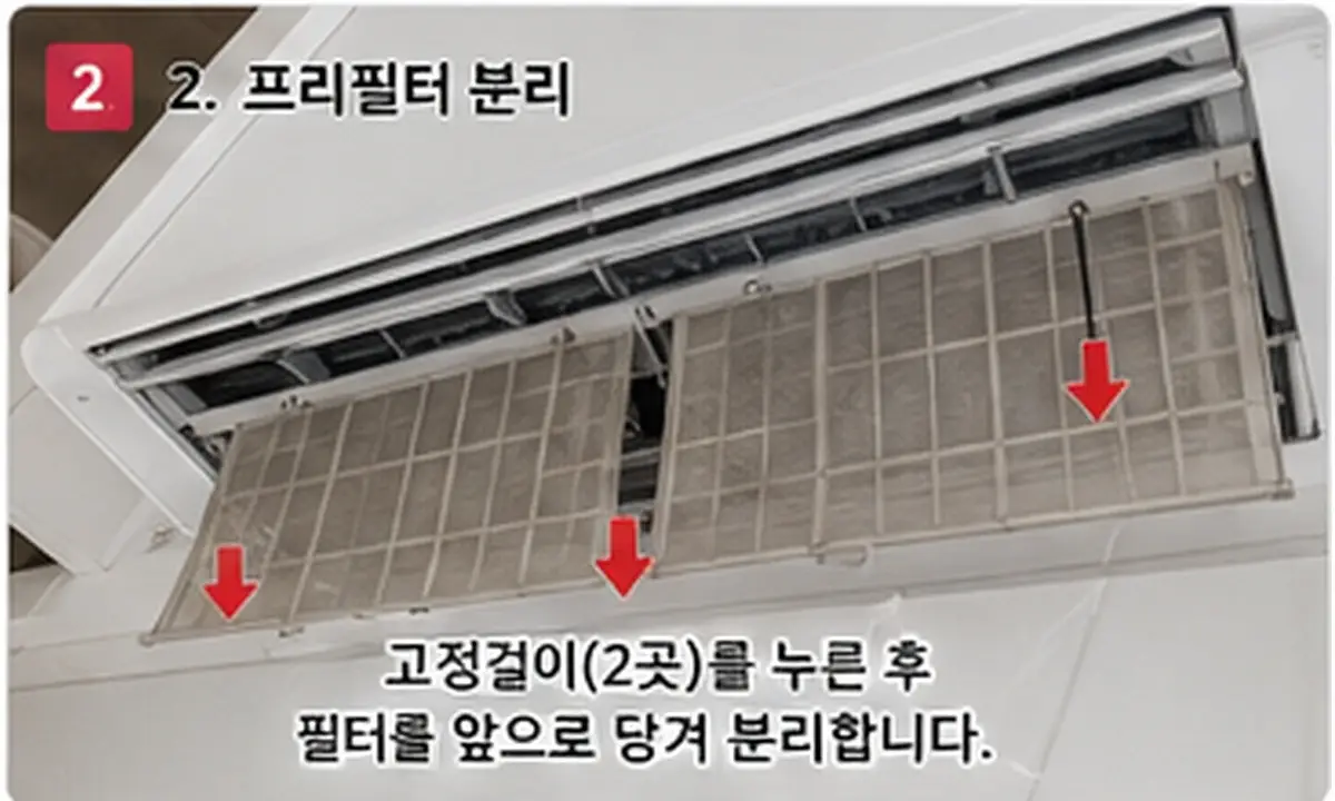 LG 시스템에어컨 프리필터 고정걸이를 눌러 분리하는 방법