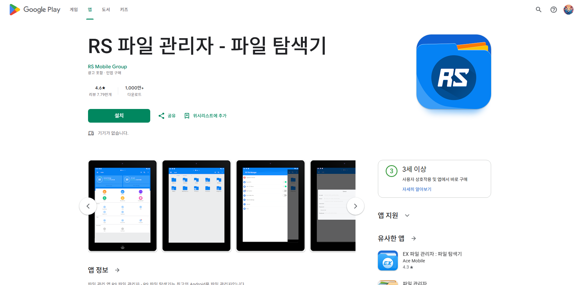 무료 파일 관리 앱, RS 파일 탐색기, 파일 관리자