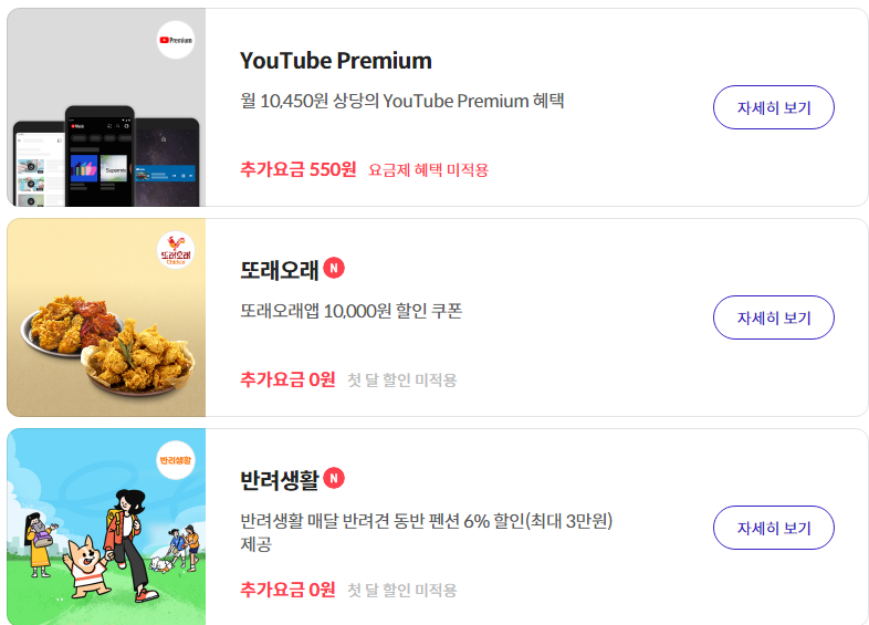 유튜브 프리미엄 구독 가격인상 할인 방법 - SKT 우주패스 유튜브 프리미엄 할인