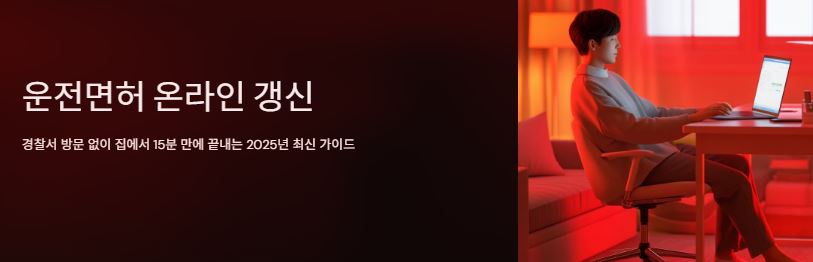 온라인 갱신 방법