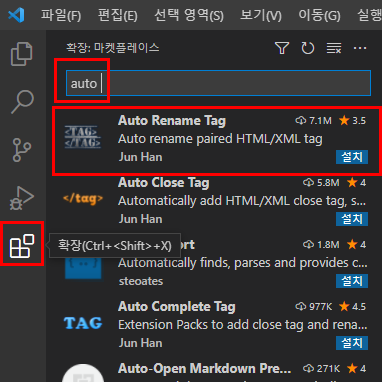 vs code 확장 탭 auto 검색어 입력