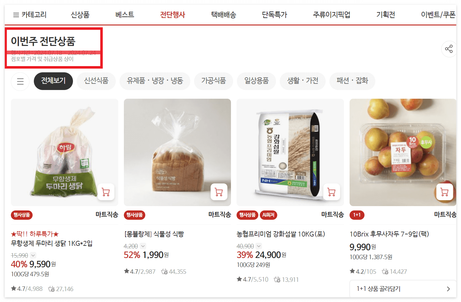 홈플러스 전단