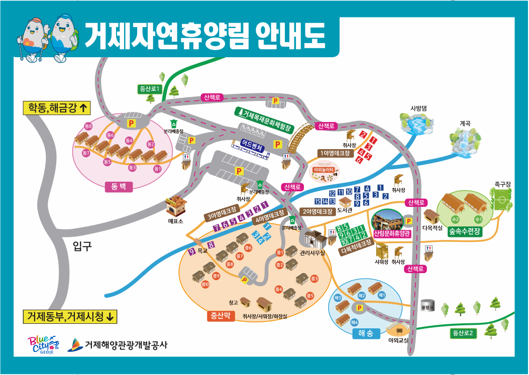 거제 자연휴양림 안내도
