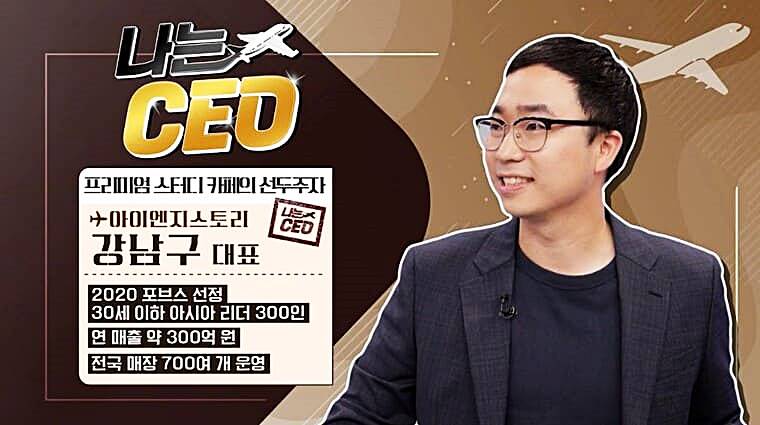 스터디카페-프랜차이즈-대표-강남구
