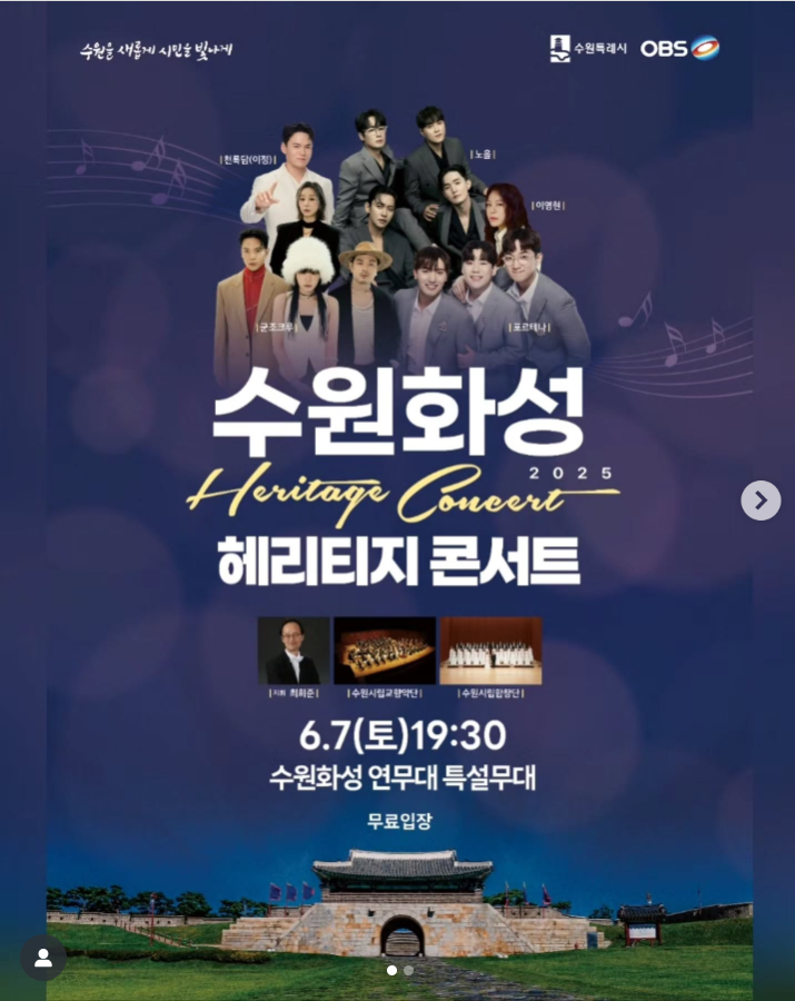 2025 수원화성 헤리티지 콘서트 안내