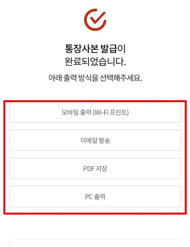 부산은행 모바일 통장사본 출력방법