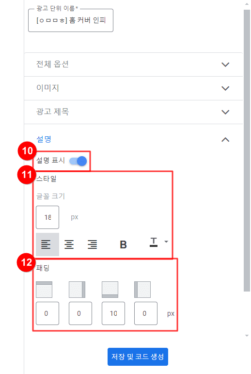 인피드 광고 내용 옵션 조정