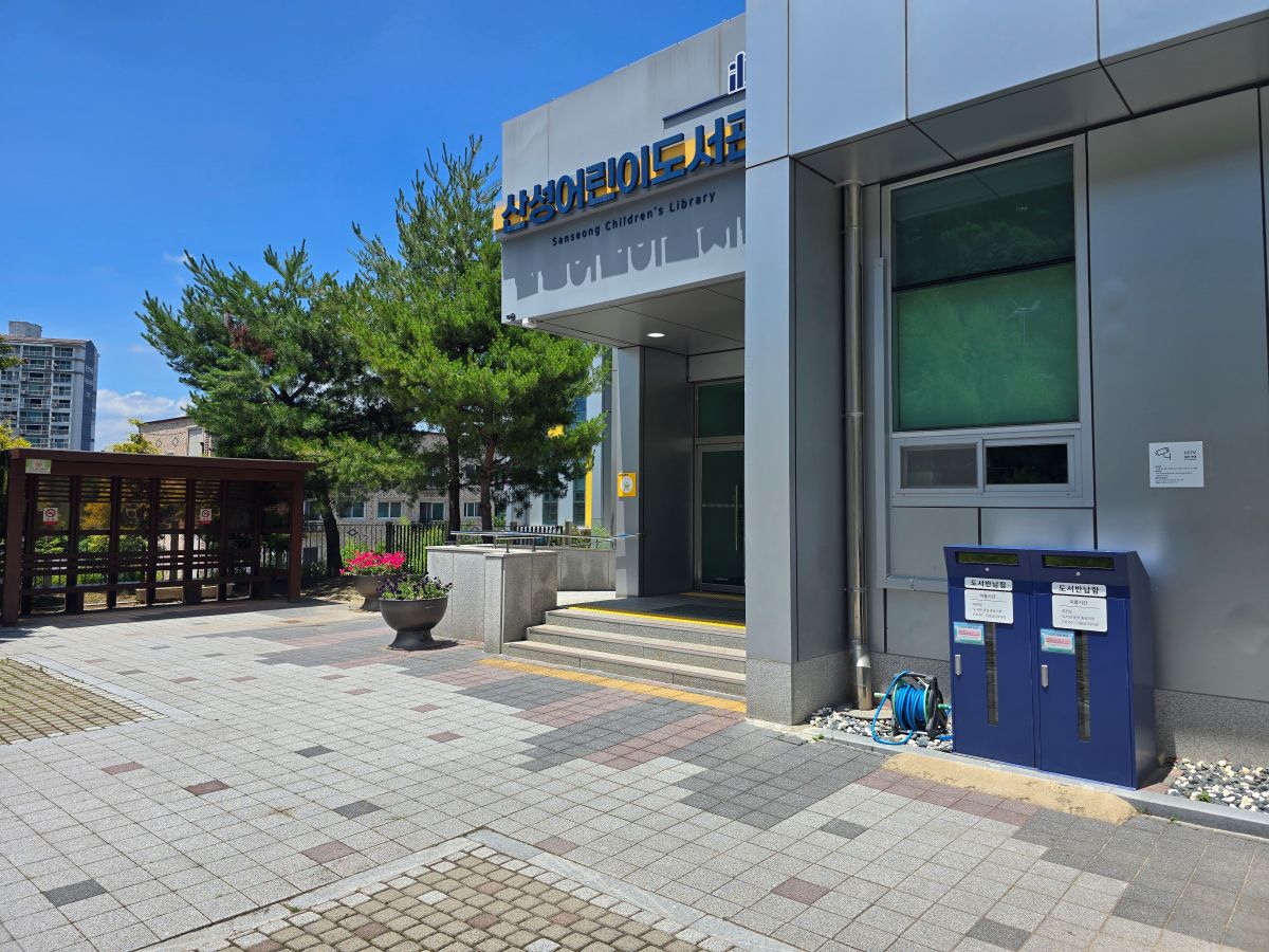 산성어린이도서관-입구