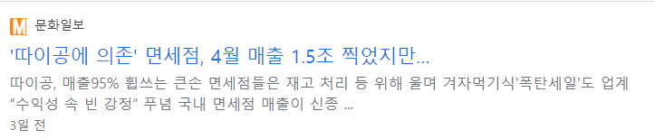 호텔신라 및 면세점주