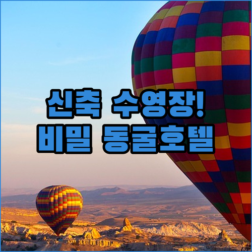 2024년 신축 수영장 호텔부터 비밀..