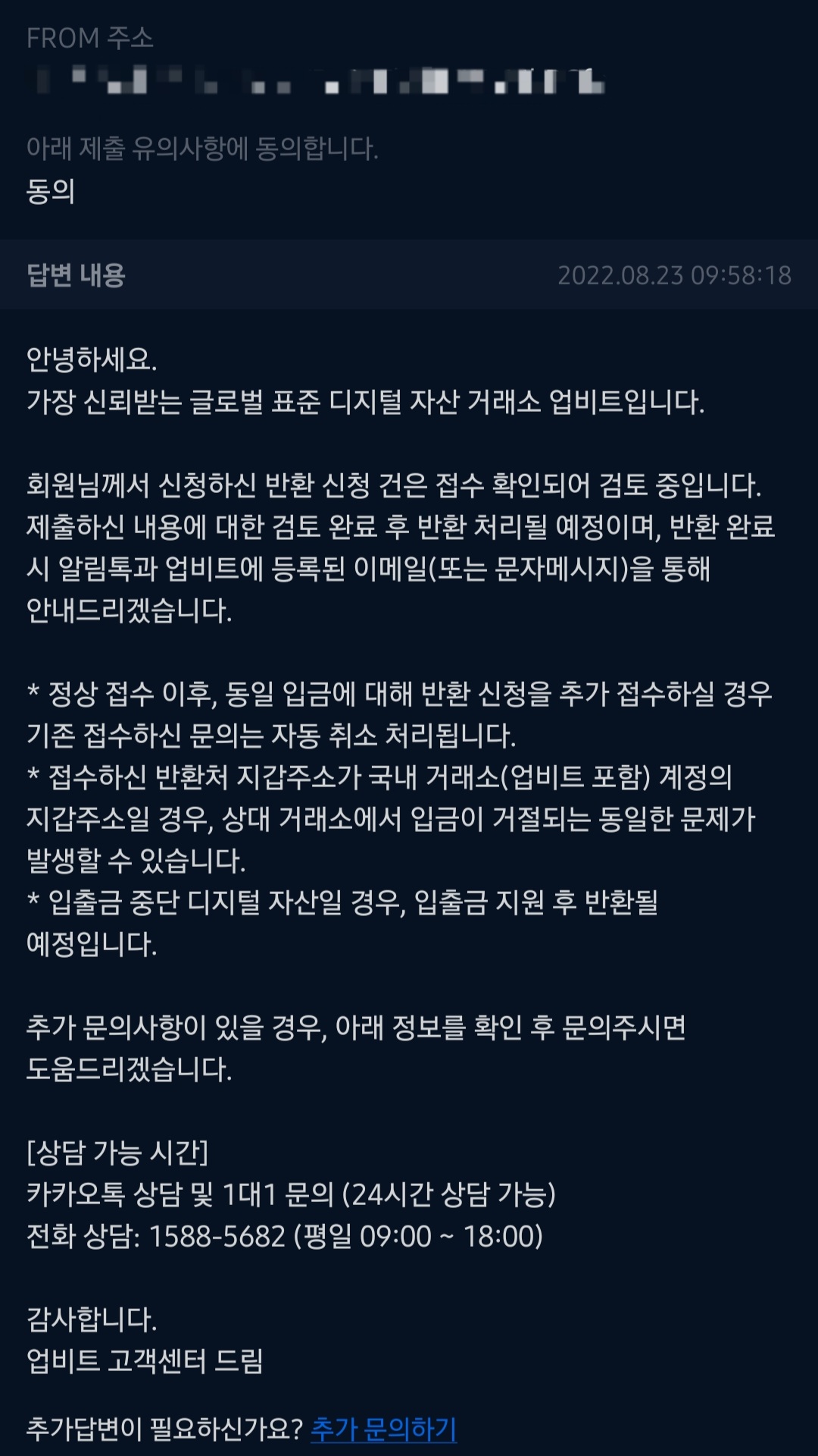 업비트 트래블룰 입금대기 신청