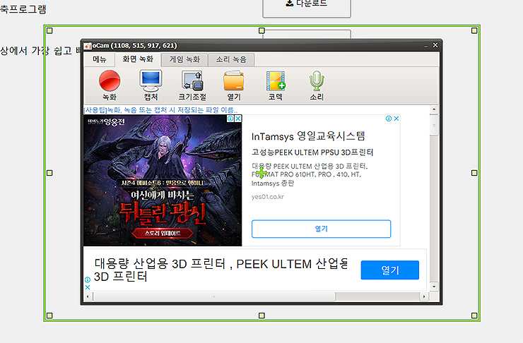 oCam-실행-및-화면-영역-지정하기