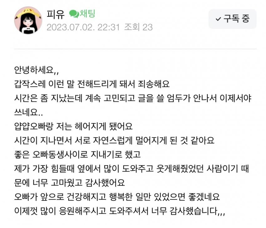트위치 얍얍 피유 커플 연애 3년 만 결별 이별 헤어짐 사유 나이 프로필