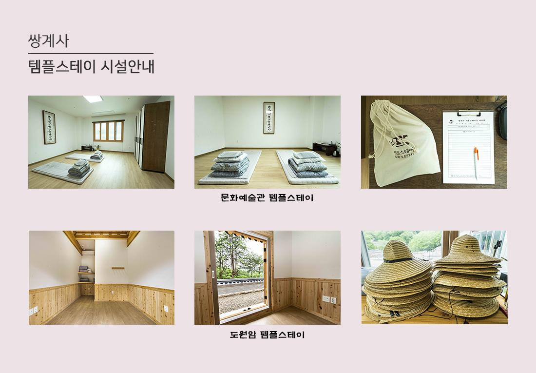 경남 쌍계사 템플스테이 신청 방법