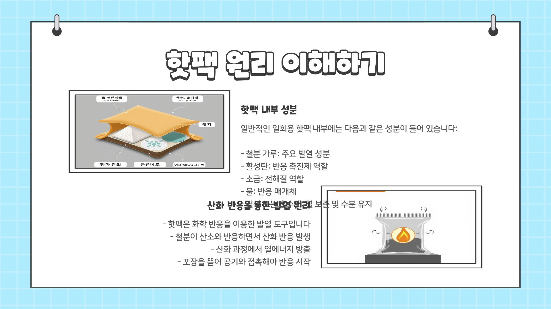 핫팩 재활용 방법 | 핫팩 버리는 방법 | 핫팩 원리까지? 핫팩에 대한 모든 것