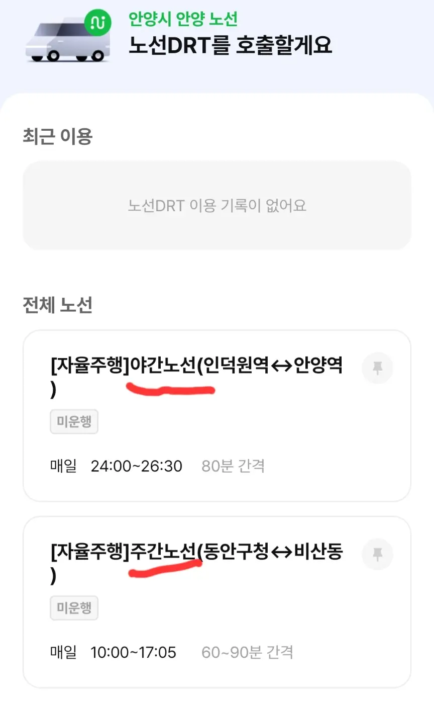 현재 이용 가능한 노선