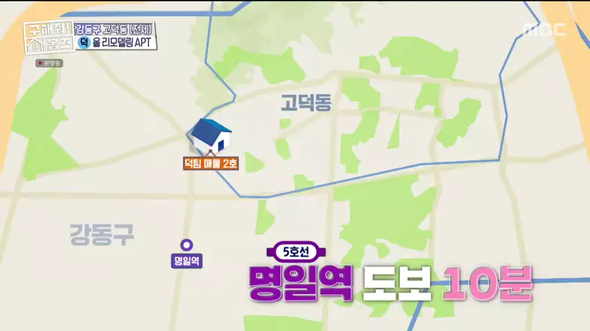 구해줘홈즈 고덕한 산책가 동물병원 인접 강동구 고덕 전세 매매 매물 가격 및 구조 인테리어 리모델링 최종선택 강재준 양세찬 소개