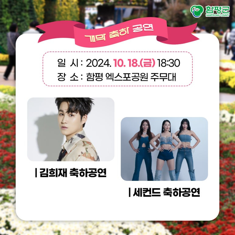 개막 축하공연