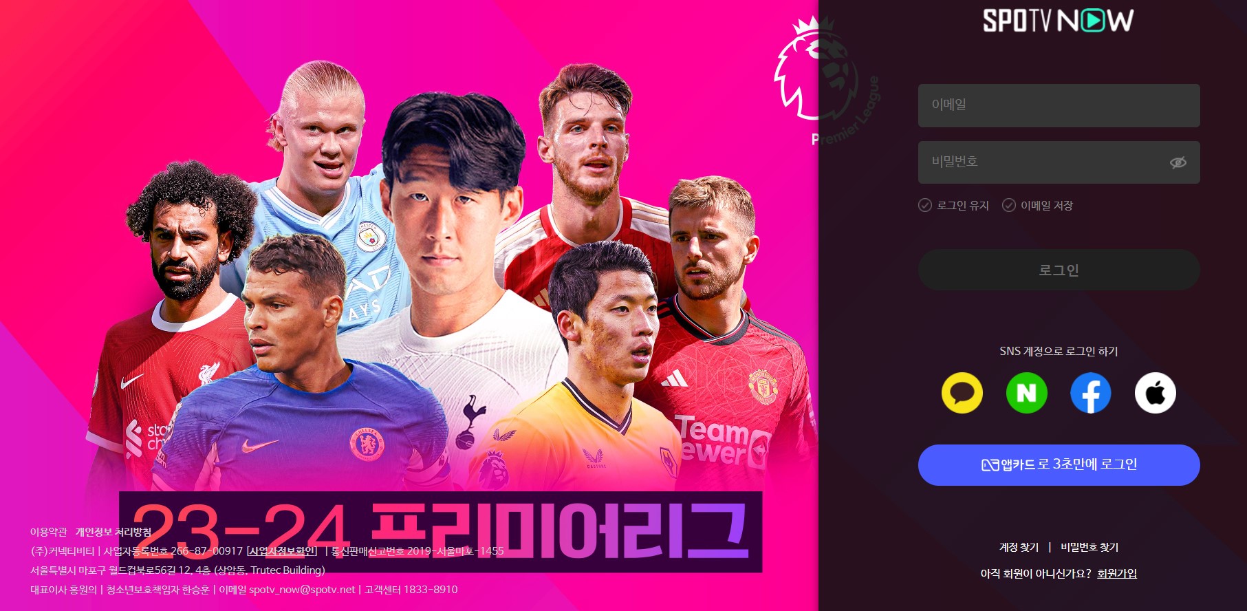 스포티비나우 회원가입