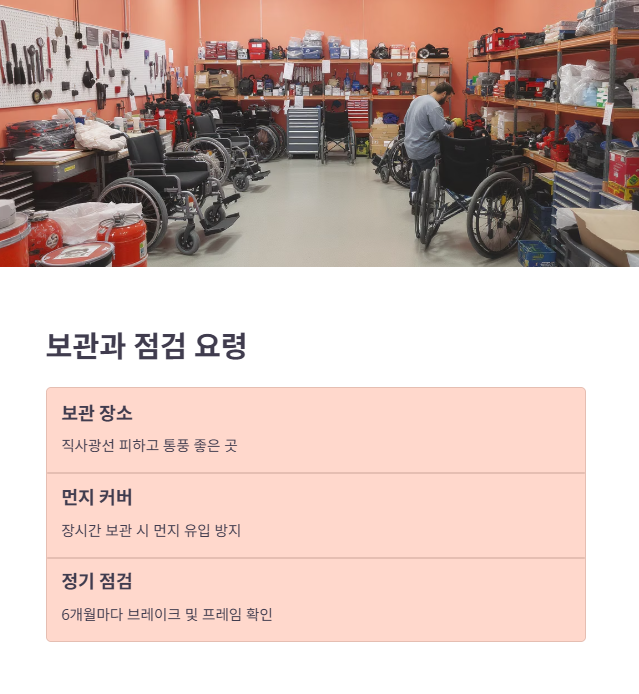 관리 및 보관 팁