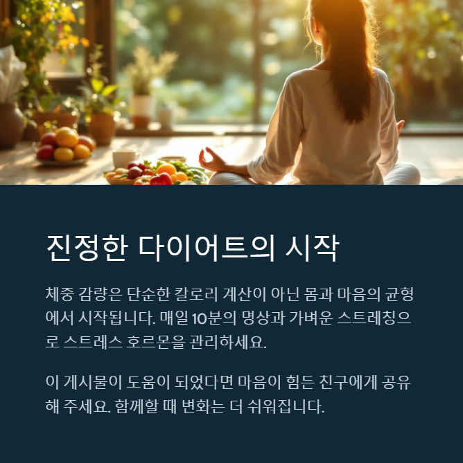 정신 건강과 체중의 숨겨진 연결고리! 심리학자들이 밝힌 놀라운 발견 - 몸과 마음을 위한 힐링 루틴 제안 - 모든 영역 정신 건강과 체중의 숨겨진 연결고리! 심리학자들이 밝힌 놀라운 발견 - 몸과 마음을 위한 힐링 루틴 제안 - 모든 영역