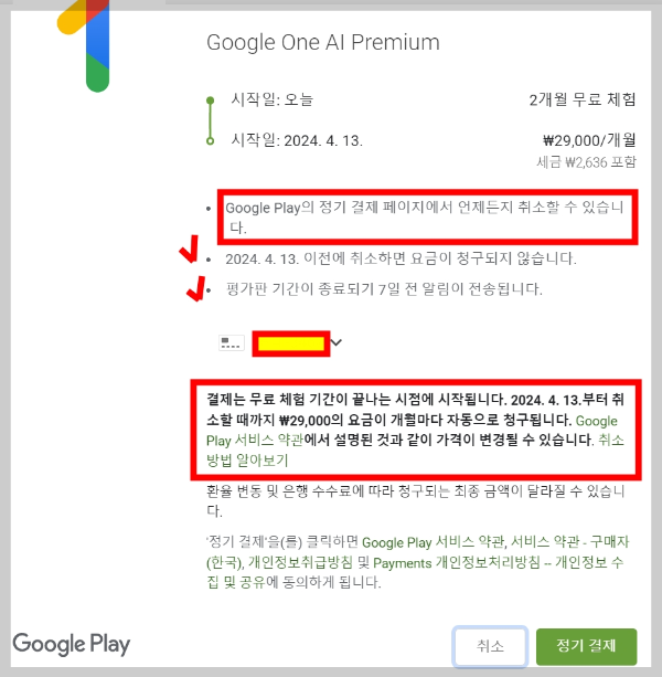 구글 Gemini Advanced 결제 금액