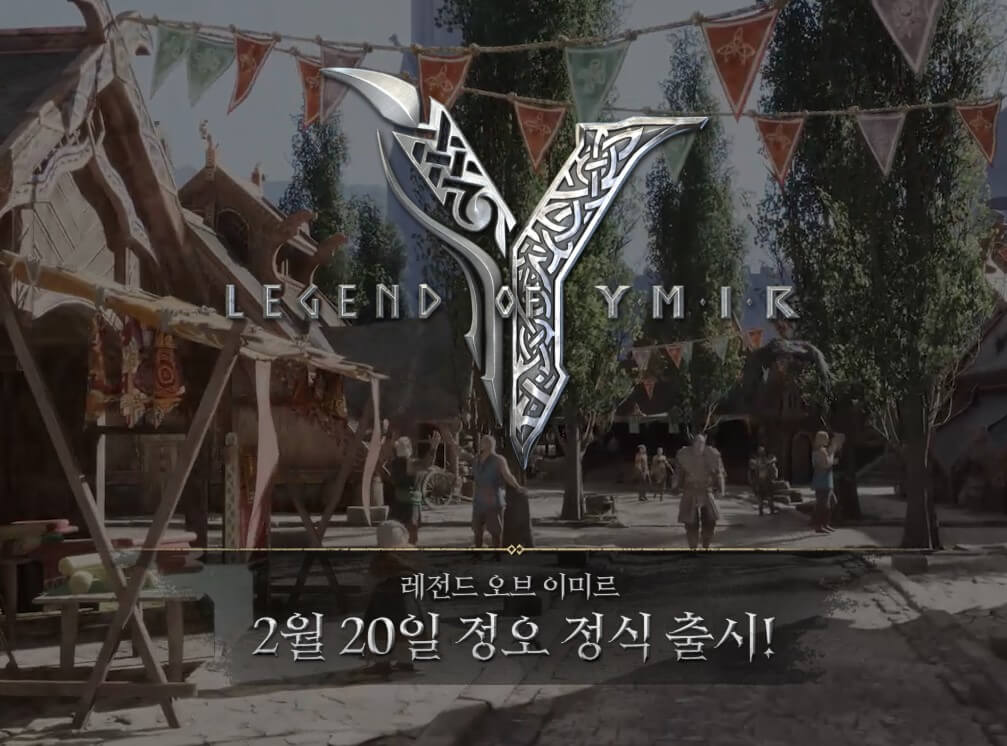 레전드 오브 이미르 사전예약