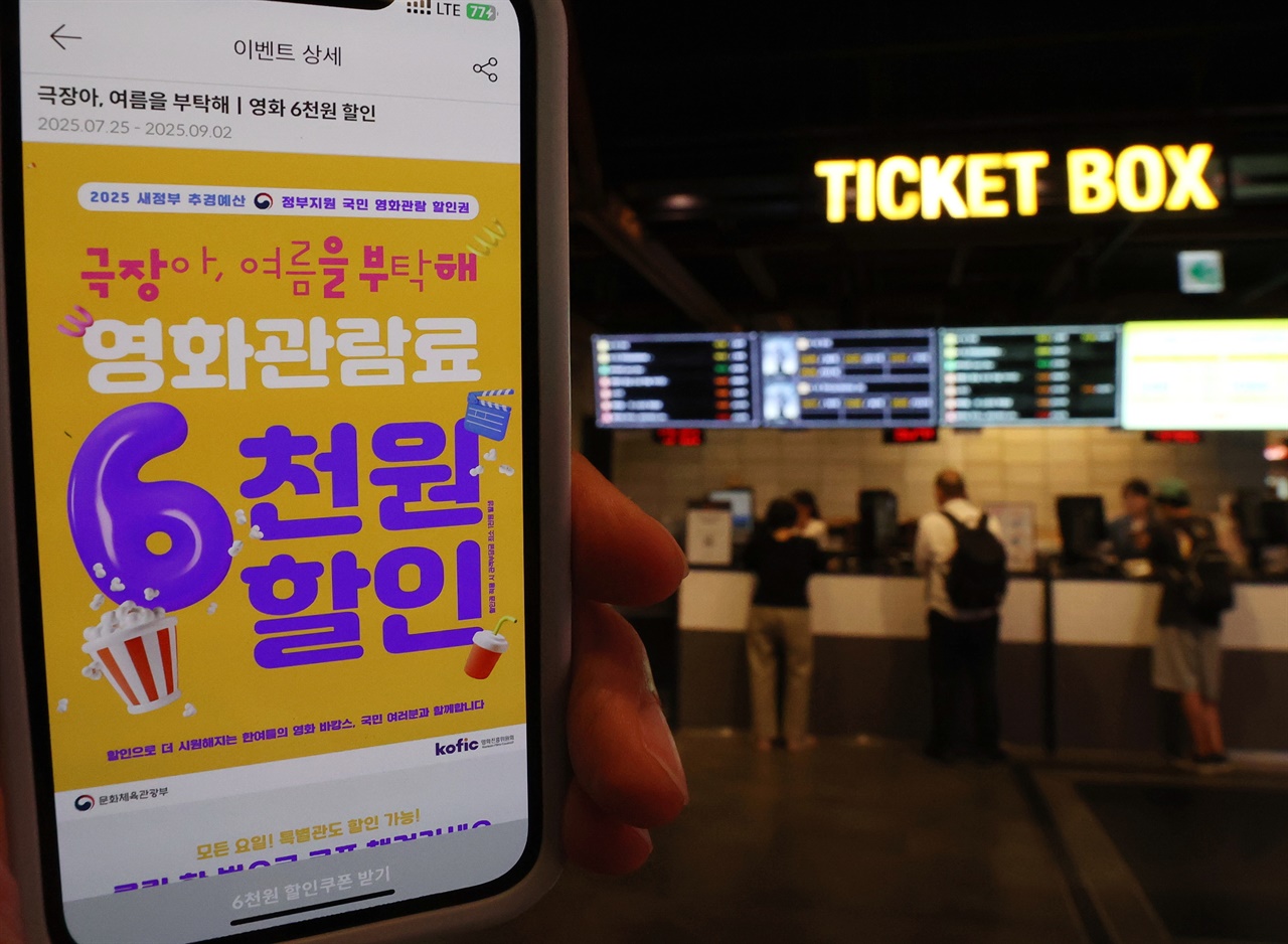 정부 지원 영화 관람 6천 원 할인권 발급 방법