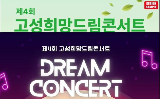 제4회 고성희망드림콘서트 기본일정과 예매방법 정리 박서진 진해성 장민호 마이진 정미애 빈예서 출연