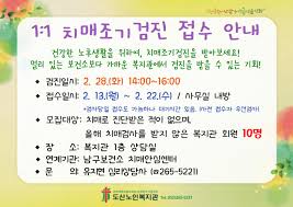 치매 검사는 어디서