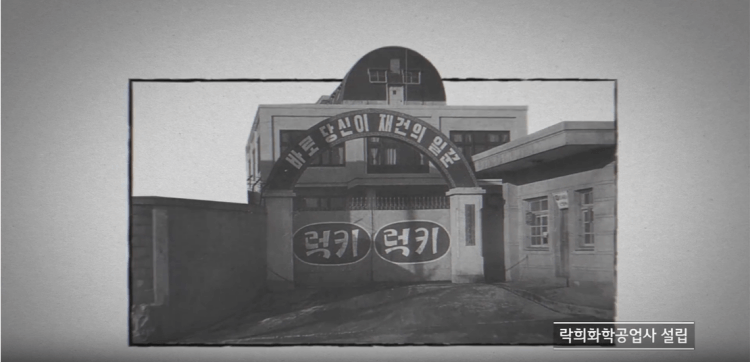 LG화학 역사 관련 사진