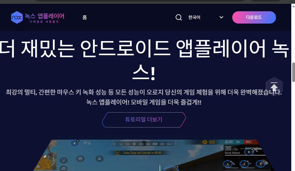 녹스 앱플레이어 다운로드 방법