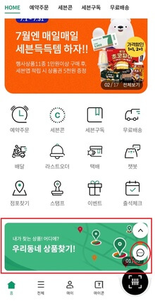 우리동네-상품찾기